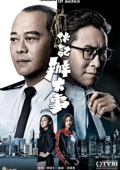 2021年中国香港电视剧《伙记办大事》全32集 4K迅雷完整版下载