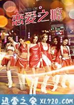 恋爱之瘾 PG戀愛指引 (2017) 4K迅雷完整版下载