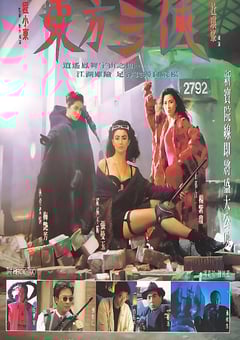 1993年国产经典动作片《东方三侠》蓝光国粤双语中字 4K迅雷完整版下载