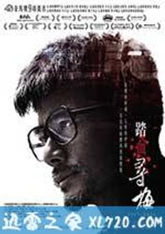 踏血寻梅 踏血尋梅 (2015) 4K迅雷完整版下载