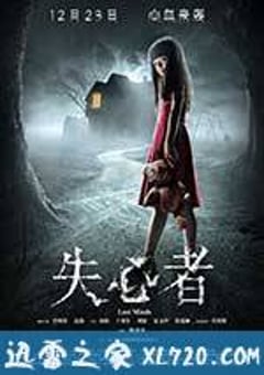 失心者 (2016) 4K迅雷完整版下载