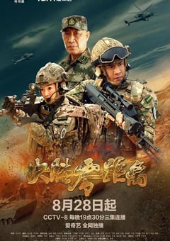 2022年国产大陆电视剧《决胜零距离》全29集 4K迅雷完整版下载