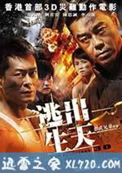 逃出生天 (2013) 4K迅雷完整版下载