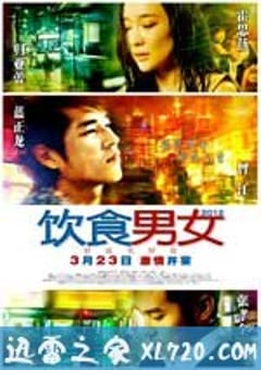 饮食男女-好远又好近 (2012) 4K迅雷完整版下载