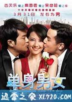 单身男女 單身男女 (2011) 4K迅雷完整版下载