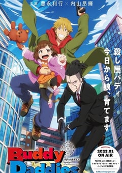 2023年日本动漫《爹地拍档》全12集 4K迅雷完整版下载