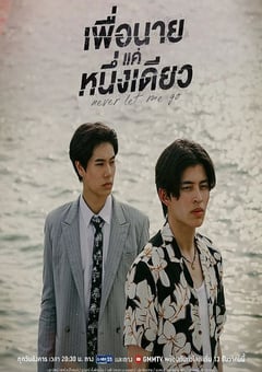 2022年泰国电视剧《绝不放手》全12集 4K迅雷完整版下载