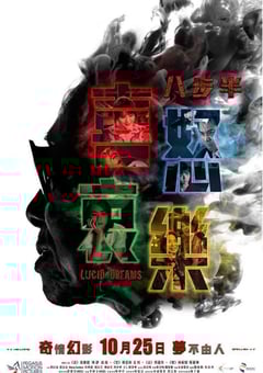 2018年中国香港奇幻片《八步半喜怒哀乐》BD国粤双语中字 4K迅雷完整版下载