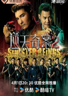 2024年中国香港电视剧《逆天奇案2》全30集 4K迅雷完整版下载