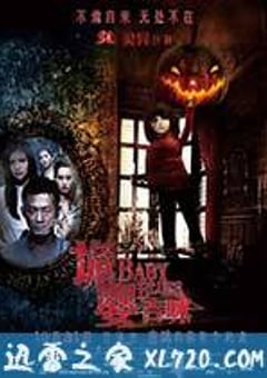 诡婴吉咪 詭嬰 (2013) 4K迅雷完整版下载