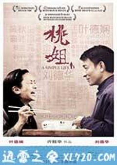桃姐 (2011) 4K迅雷完整版下载
