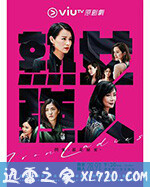 熟女强人 熟女強人 (2020) 4K 迅雷完整版下载