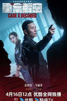 重案解密-2160P国粤双语全集中文字幕 4K网盘迅雷下载