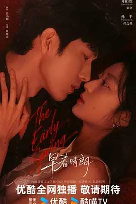早春晴朗-1080P全集中文字幕 4K网盘迅雷下载