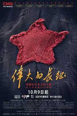 伟大的长征-2160P全集中文字幕 4K网盘迅雷下载