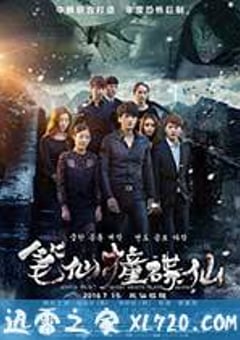 笔仙撞碟仙 (2016) 4K迅雷完整版下载