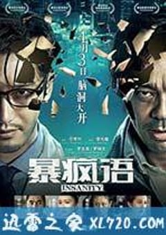 暴疯语 (2014) 4K迅雷完整版下载