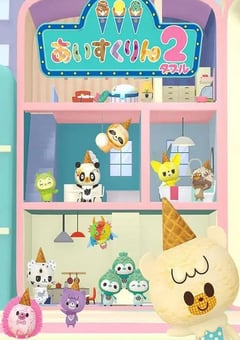 2022年日本动漫《冰冰冰淇淋君 第二季》全12集 4K迅雷完整版下载