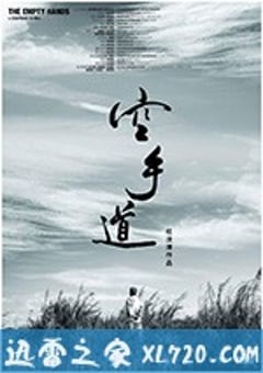 空手道 (2017) 4K迅雷完整版下载