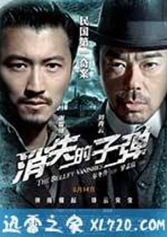 消失的子弹 (2012) 4K迅雷完整版下载