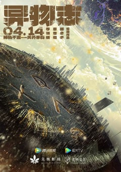 2022年国产大陆电视剧《异物志》全36集 4K迅雷完整版下载