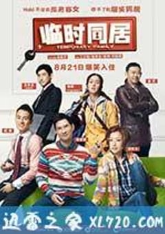 临时同居 失戀急讓 (2014) 4K迅雷完整版下载