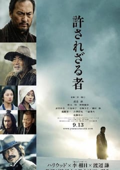 2013年日本剧情片《不可饶恕》蓝光日语中字 4K迅雷完整版下载