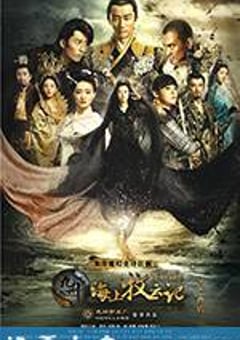 九州·海上牧云记 (2017) 4K迅雷完整版下载