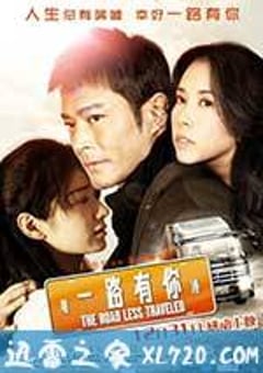 一路有你 (2010) 4K迅雷完整版下载