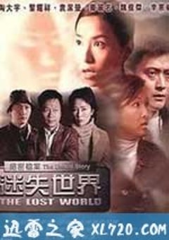 绝密档案：迷失世界 絕密檔案 – 迷失世界 (2002) 4K迅雷完整版下载
