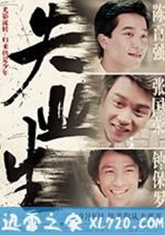 失业生 失業生 (1981) 4K迅雷完整版下载