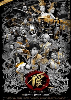 2016年国产大陆电视剧《画江湖之不良人2》全14集 4K迅雷完整版下载