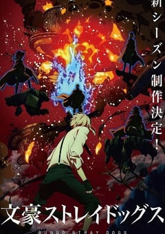 2023年日本动漫《文豪野犬 第四季》全13集 4K迅雷完整版下载
