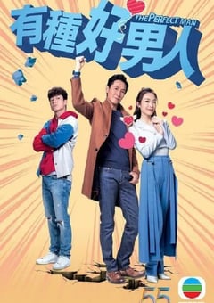 2022年中国香港电视剧《有种好男人》全20集 4K迅雷完整版下载