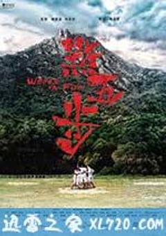 点五步 點五步 (2016) 4K迅雷完整版下载