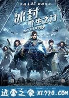 冰封：重生之门 (2014) 4K迅雷完整版下载