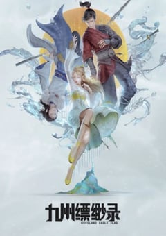 2023年国产动漫《九州缥缈录》连载至总集篇 4K迅雷完整版下载