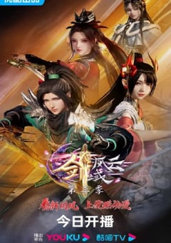 2023年国产动漫《剑域风云 第三季》连载至104 4K迅雷完整版下载