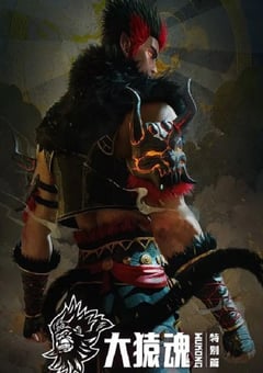 2024年国产动漫《大猿魂 特别篇》连载至04 4K迅雷完整版下载