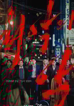 2023年韩国电视剧《恶中之恶》全12集 4K迅雷完整版下载