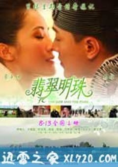 翡翠明珠 (2010) 4K迅雷完整版下载