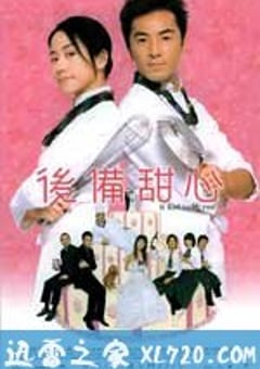 后备甜心 (2005) 4K迅雷完整版下载