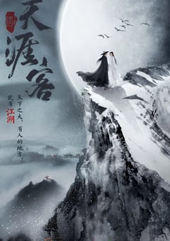 2021年国产大陆电视剧《山河令》全36集 4K迅雷完整版下载