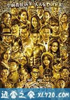 12金鸭 12金鴨 (2015) 4K迅雷完整版下载