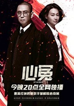 心冤 (2017) 4K迅雷完整版下载