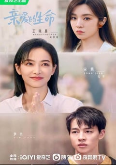 2022年国产大陆电视剧《亲爱的生命》全36集 4K迅雷完整版下载