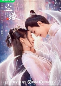 2023年国产大陆电视剧《尘缘》全36集 4K迅雷完整版下载