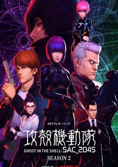 2022年日本动漫《攻壳机动队：SAC_2045 第二季》全12集 4K迅雷完整版下载