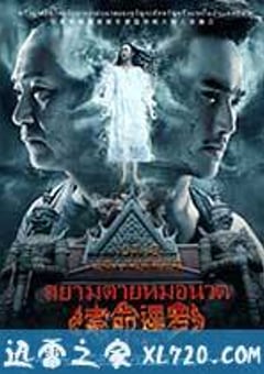 索命暹罗之按摩师 (2015) 4K迅雷完整版下载