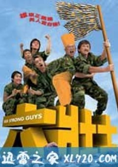 六壮士 (2004) 4K迅雷完整版下载